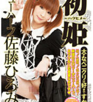 初姫 大きなペニクリは好きですか！？ ニューハーフ佐藤ひろみ |男の娘・ニューハーフ