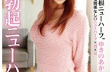 フル勃起ニューハーフ ゆきのあかり |男の娘・ニューハーフ