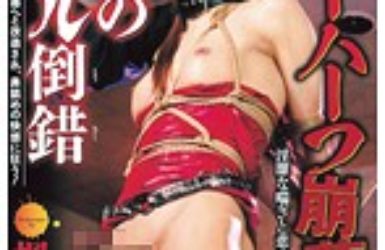 ニューハーフ崩落 紅辱のアナル倒錯|男の娘・ニューハーフ