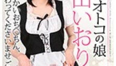 美巨根オトコの娘 篠田いおり|男の娘