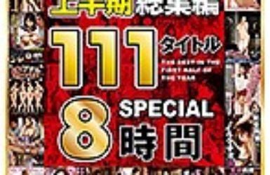 GLORYQUEST2017 上半期総集編111タイトルSPECIAL（2枚組）|ニューハーフ
