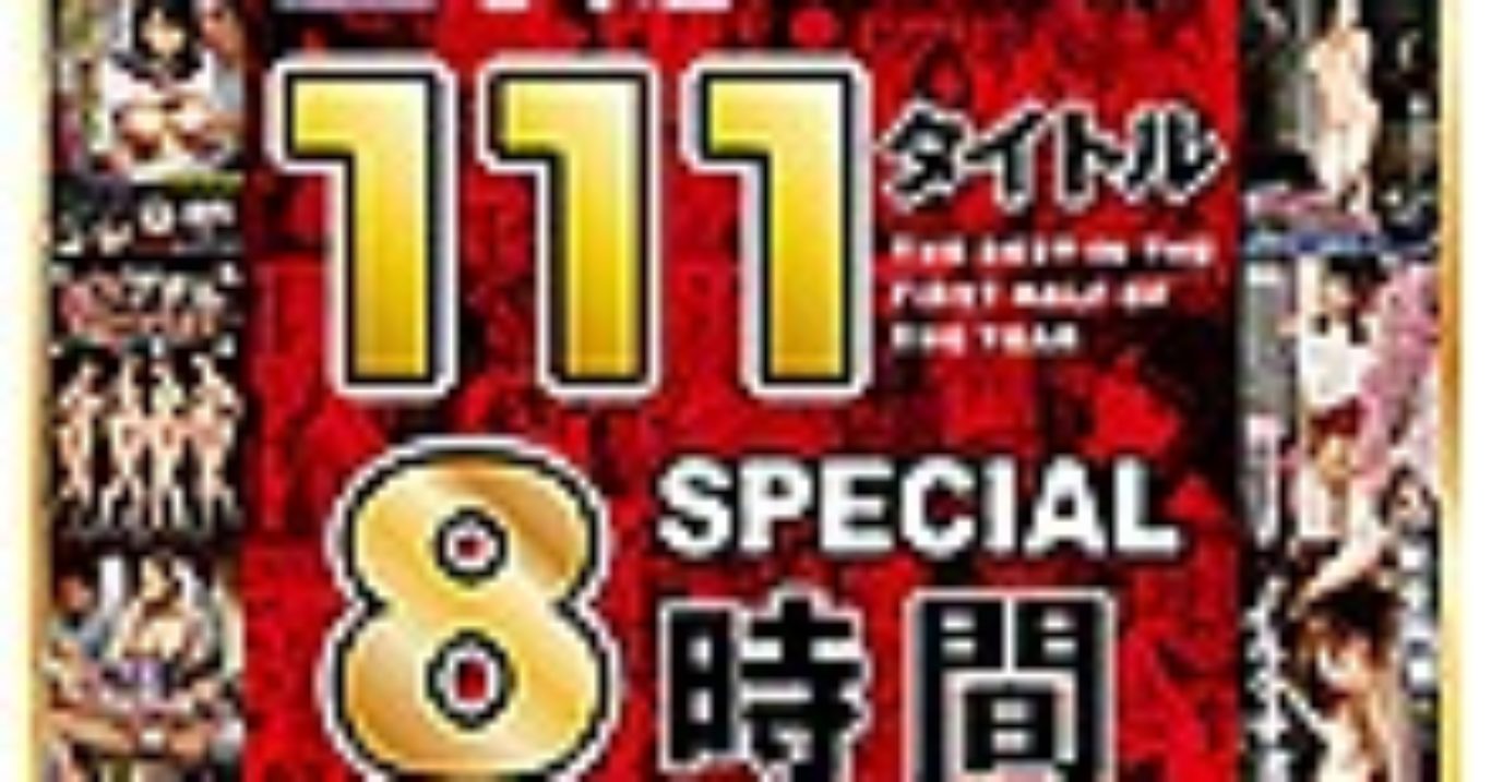 GLORYQUEST2017 上半期総集編111タイトルSPECIAL（2枚組）|ニューハーフ