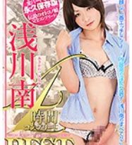 浅川南4時間コンプリートBEST|ニューハーフ