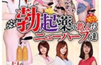 勃起薬を飲んだニューハーフ達 七人のビンビンNHたち|ニューハーフ